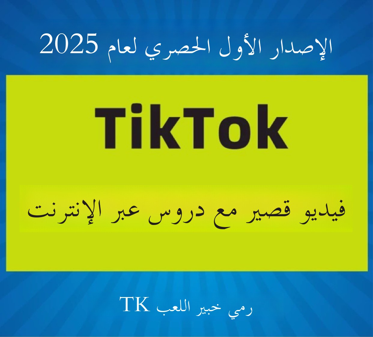 دورة فيديو تعليمية لخبراء الاستثمار على تيك توك