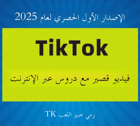 دورة فيديو تعليمية لخبراء الاستثمار على تيك توك